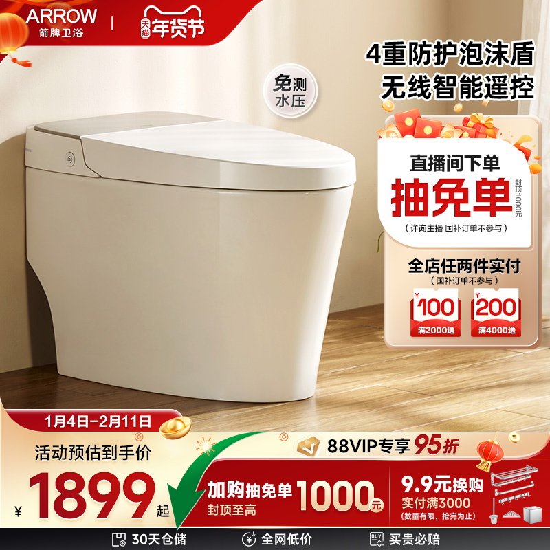 【政府补贴】箭牌卫浴轻智能马桶泡沫盾除臭自动翻盖抗菌坐便