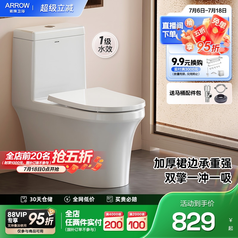 普通马桶加厚裙边箭牌