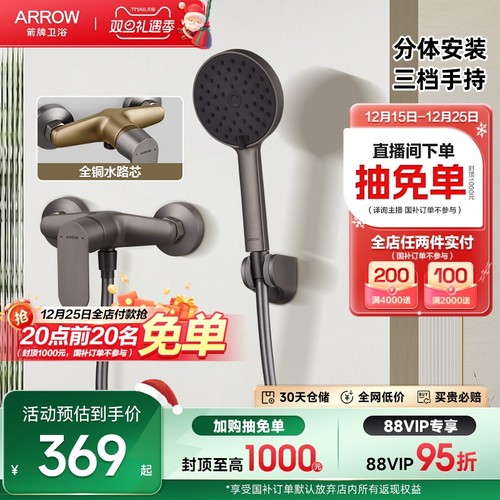 箭牌家用简易淋浴花洒套装