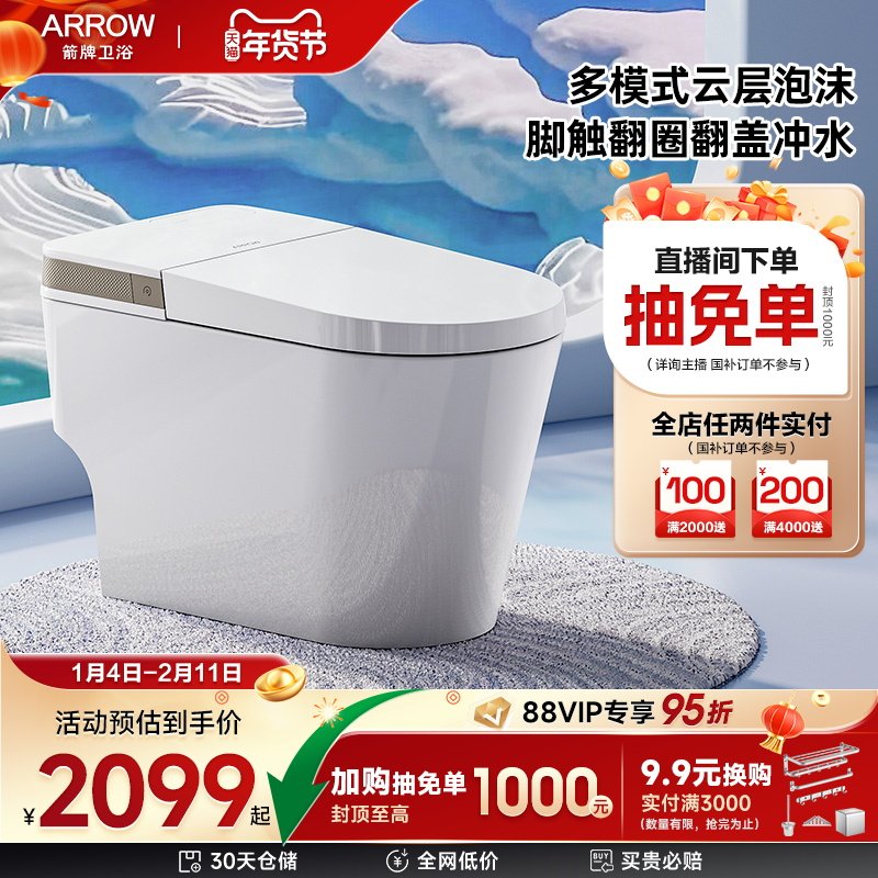 【直播直降】箭牌卫浴官方脚触翻盖水箱轻音大冲力抗菌轻智能马桶