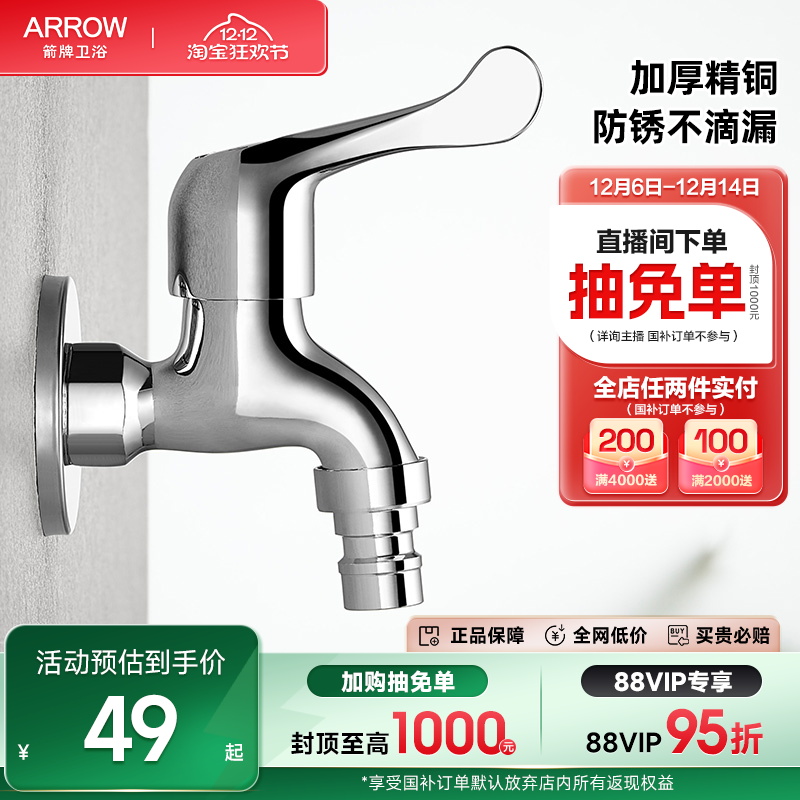 箭牌卫浴全自动洗衣机水龙头专用