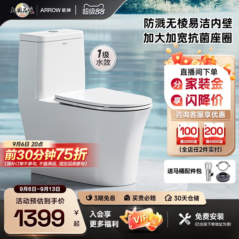 【新品】箭牌卫浴马桶节水防溅家用防溅无棱内壁加大加宽坐便器图片