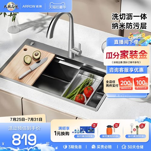 箭牌不锈钢纳米抗刮厨房水槽