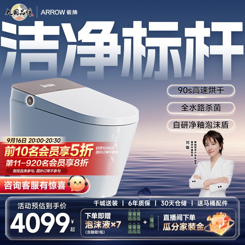智能马桶自清洁阻垢升级铂金除臭图片