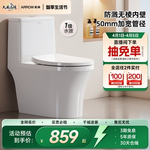 箭牌马桶虹吸节水防臭家用防溅无棱小户型坐便器 百亿三重补贴