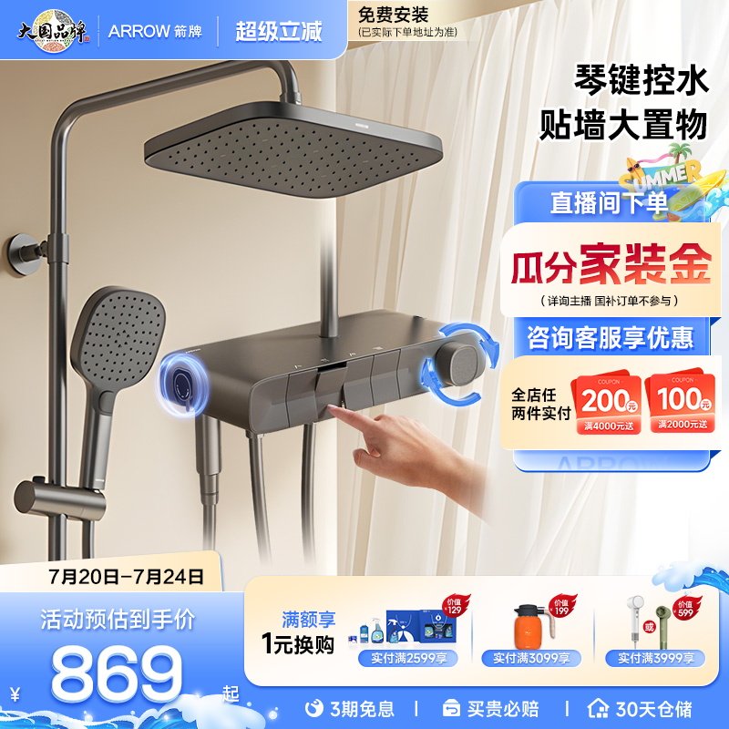 【限时补贴】箭牌卫浴月光宝盒淋浴花洒套装浴室增压大顶喷34183