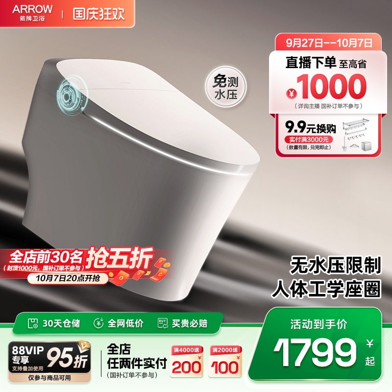 箭牌智能马桶低水压大劲冲多模式