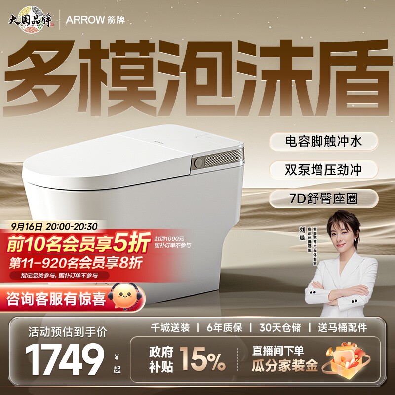 卫浴轻智能智能坐便器箭牌图片