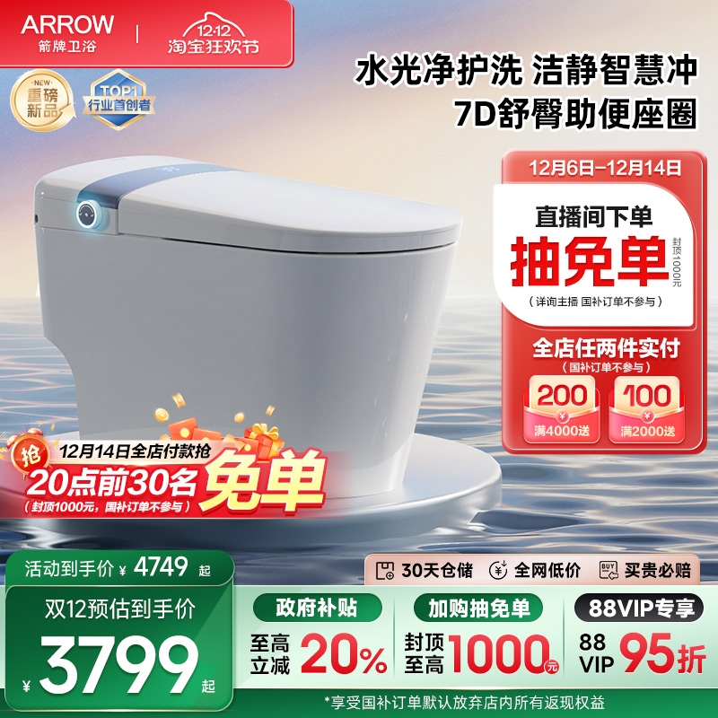 箭牌蓝卫士Pro智能马桶