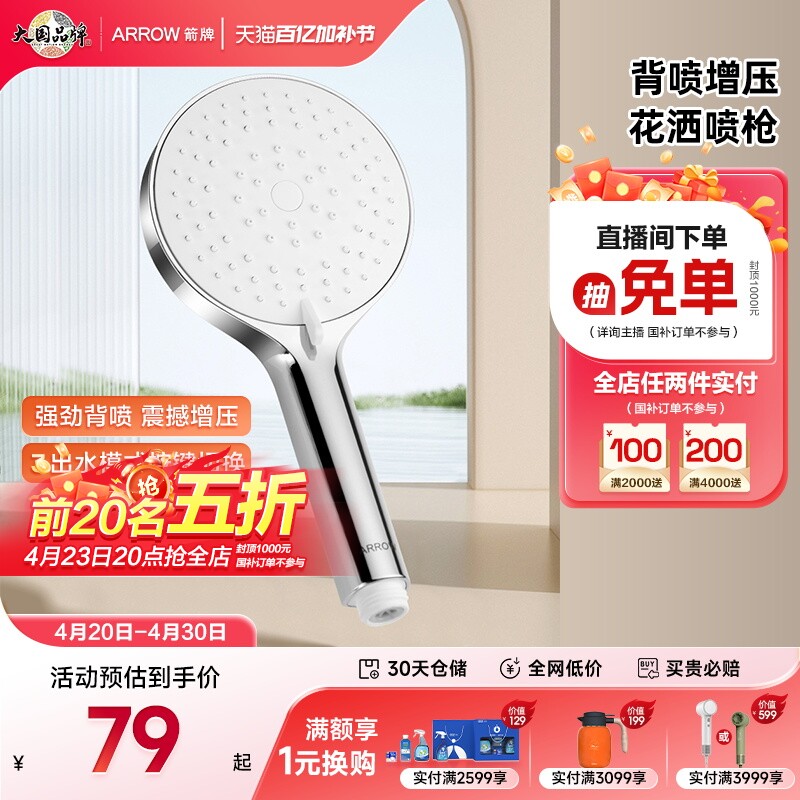 ARROW/箭牌【新品】手持背喷喷枪增压花洒头喷头莲蓬头浴室家用