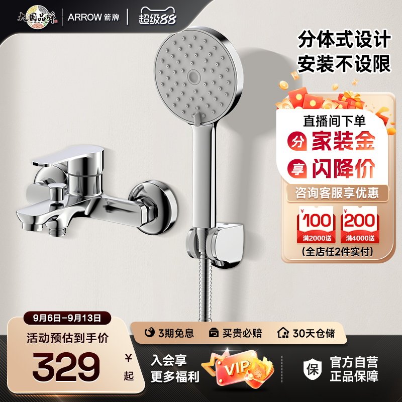 箭牌家用简易套装花洒淋浴图片
