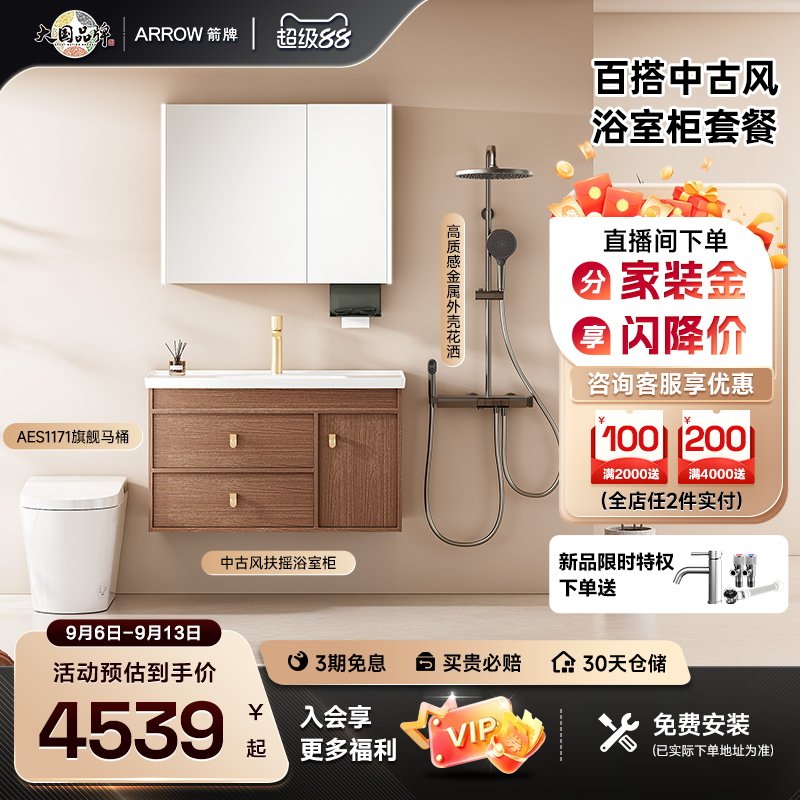 箭牌卫浴家用卫生间三件套智能马桶淋浴花洒中古风浴室柜组合套装图片