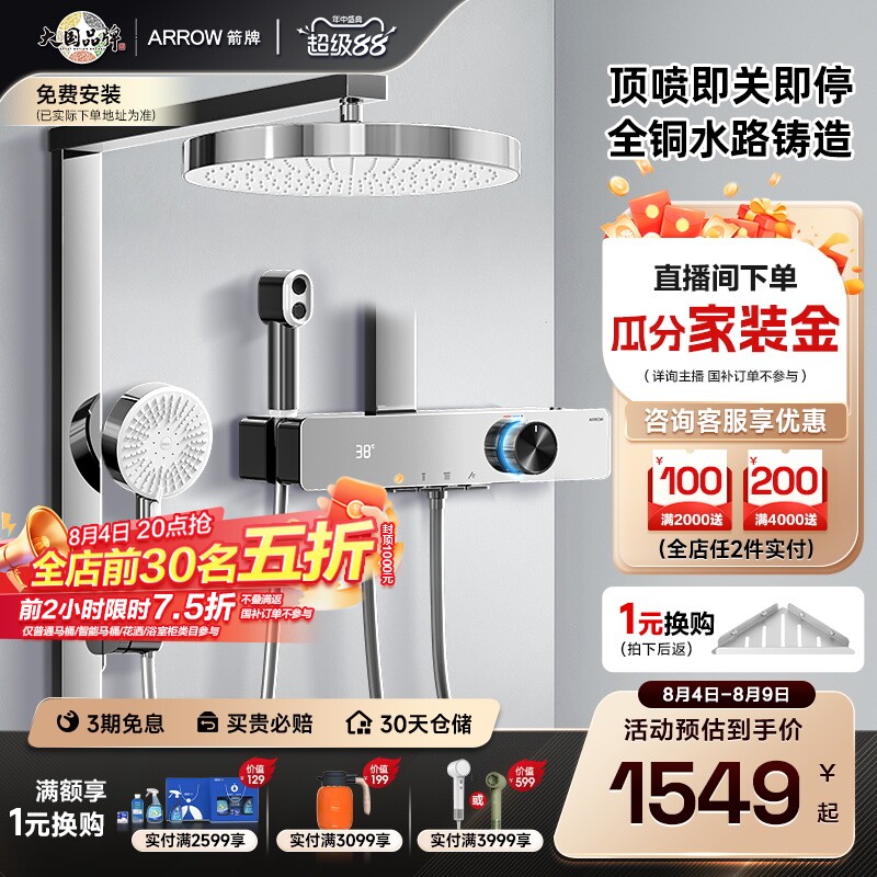 箭牌卫浴K530高端琴键花洒套装