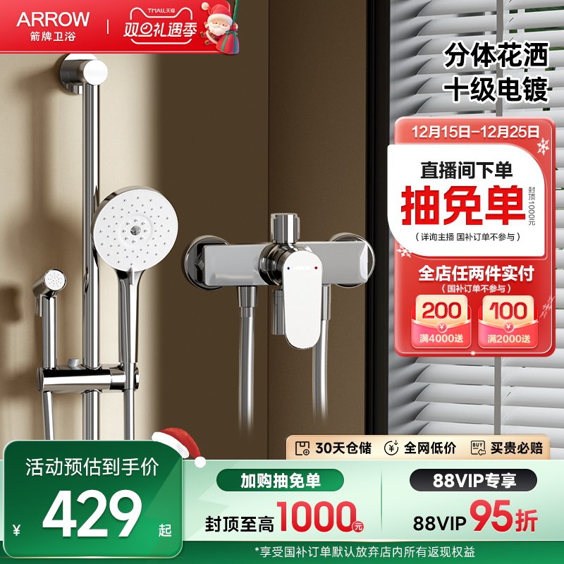 【预售20天】箭牌卫浴官旗分体式淋浴花洒套装淋雨增压花洒喷头