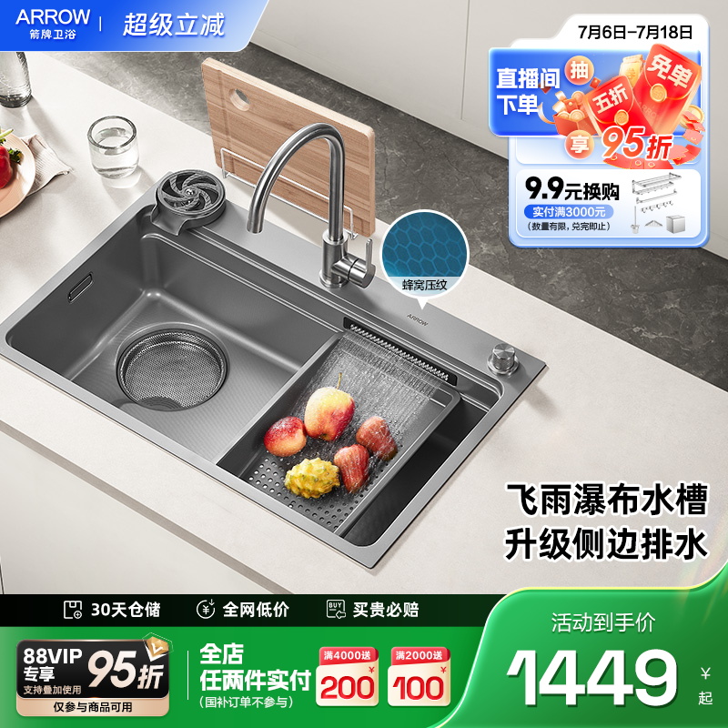 箭牌飞雨瀑布纳米压纹水槽大单槽