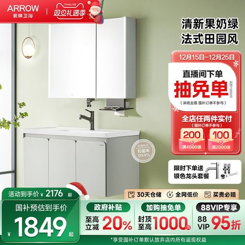 箭牌卫浴青柠法式浴室柜