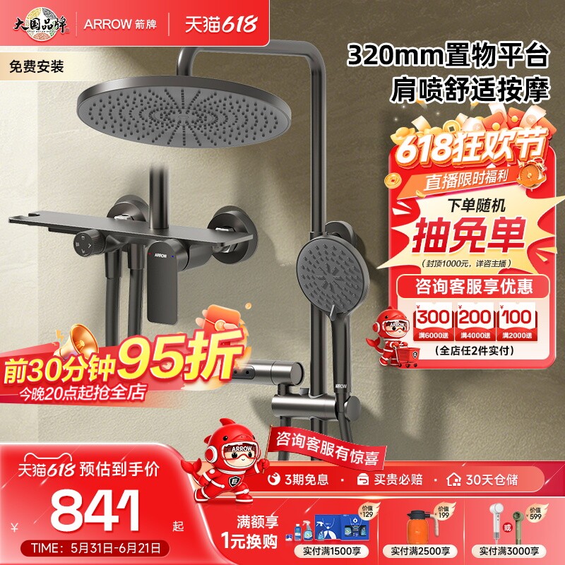 箭牌旋钮浴室家用淋浴套装淋浴花洒大顶喷大置物肩喷喷枪二合一