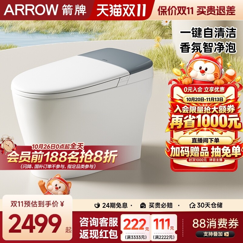 【百亿补贴】箭牌智能马桶脚触翻圈盖冲水坐便器香氛智感泡沫M30