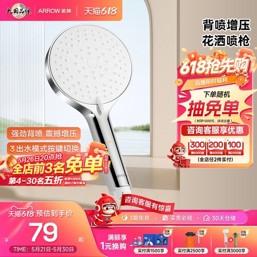 ARROW/箭牌【新品】手持背喷喷枪增压花洒头喷头莲蓬头浴室家用