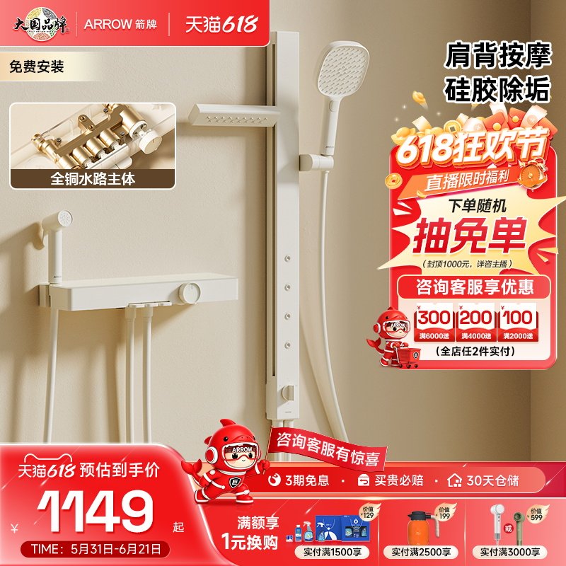 【直播补贴】箭牌卫浴钢琴键置物家用淋浴花洒套装肩喷背喷