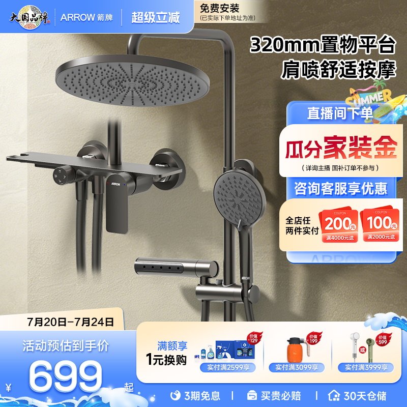 箭牌旋钮浴室家用淋浴套装淋浴花洒大顶喷大置物肩喷喷枪二合一