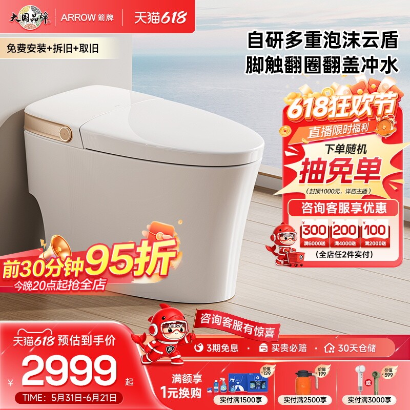 【百亿三重补贴】箭牌官方旗舰脚触翻盖泡沫盾双泵增压智能马桶
