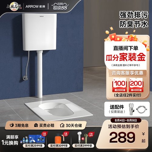 箭牌蹲便器蹲厕水箱蹲便器箭牌