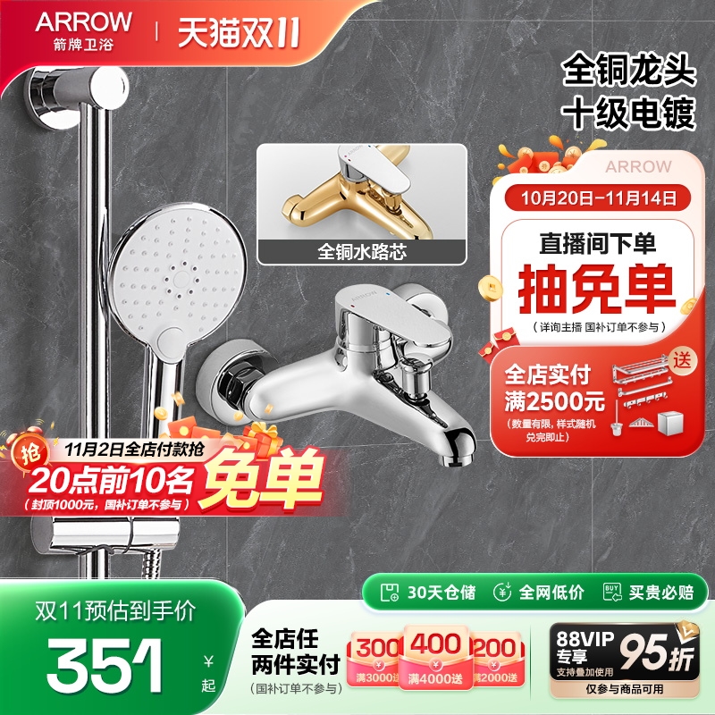 箭牌卫浴官旗不锈钢简易淋浴花洒套装浴室家用增压喷头花晒头