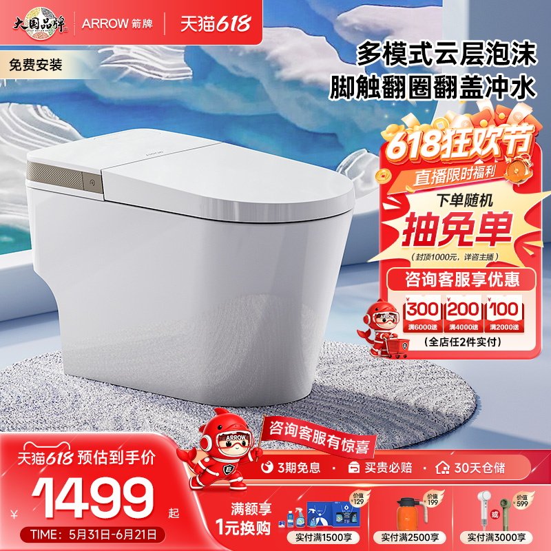【百亿三重补贴】箭牌官方旗舰泡沫盾脚触翻盖大冲力轻智能马桶
