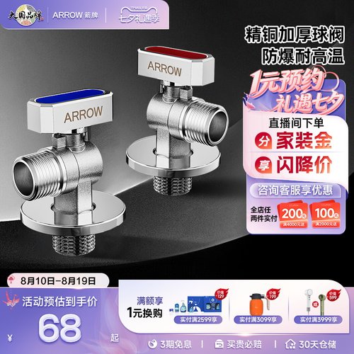 箭牌卫浴角阀精铜主体通用家用