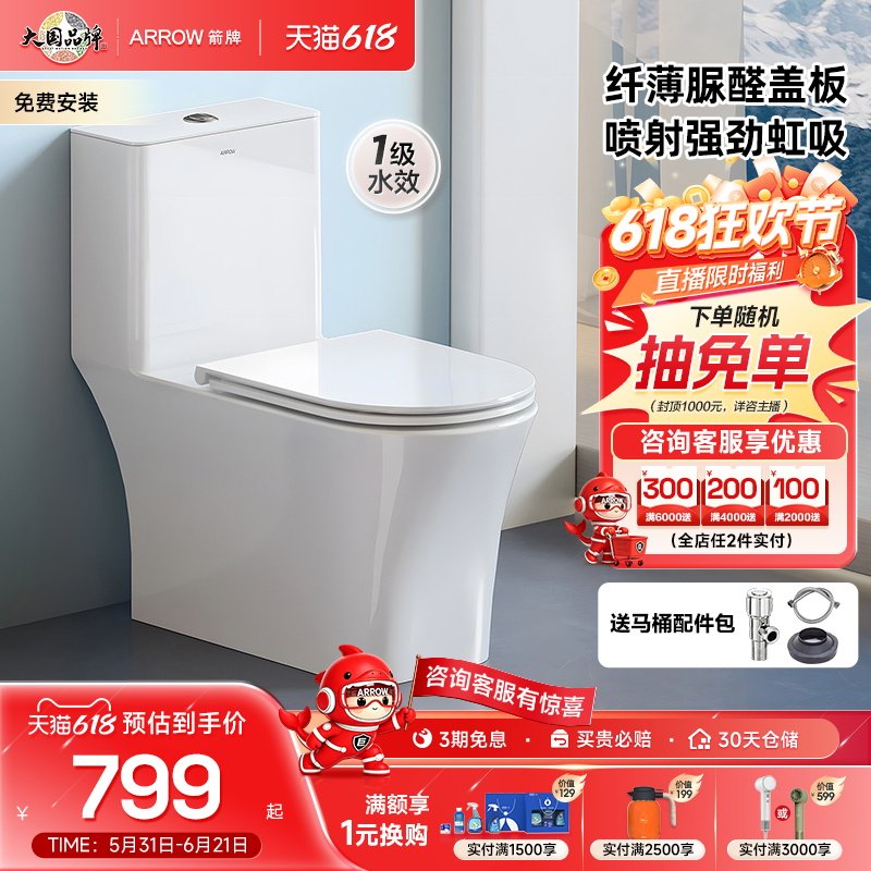 箭牌卫浴节水静音小户型