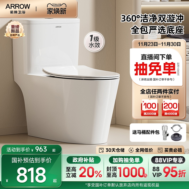 箭牌双漩劲冲陶瓷全包普通马桶