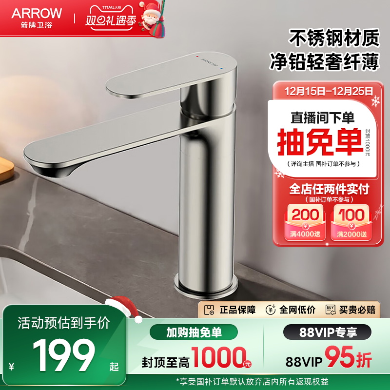 箭牌卫浴冷热水龙头家用卫生间