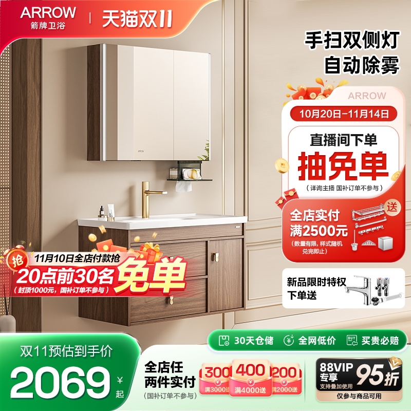 箭牌高颜中古原木风浴室柜组合