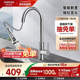 水龙头水家用洗菜盆水槽万向龙头 箭牌厨房数显抽拉式 新品