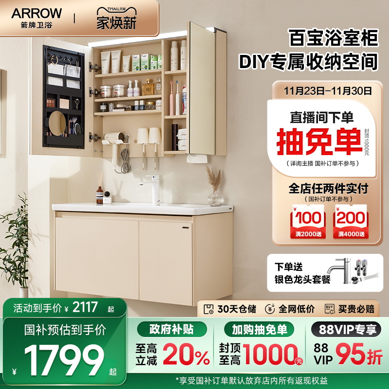 箭牌卫浴能DIY的浴室柜抗菌净醛