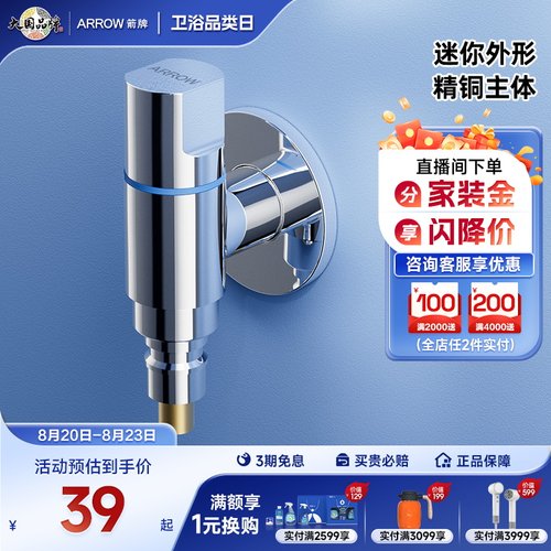 箭牌卫浴洗衣机龙头自动止水阀