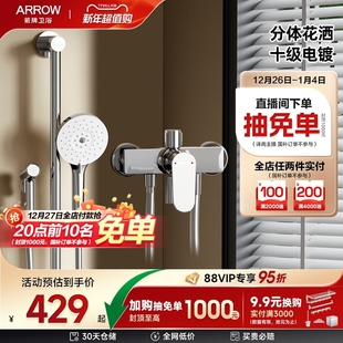 淋浴花洒套装 箭牌卫浴官旗分体式 淋雨增压花洒喷头 预售20天