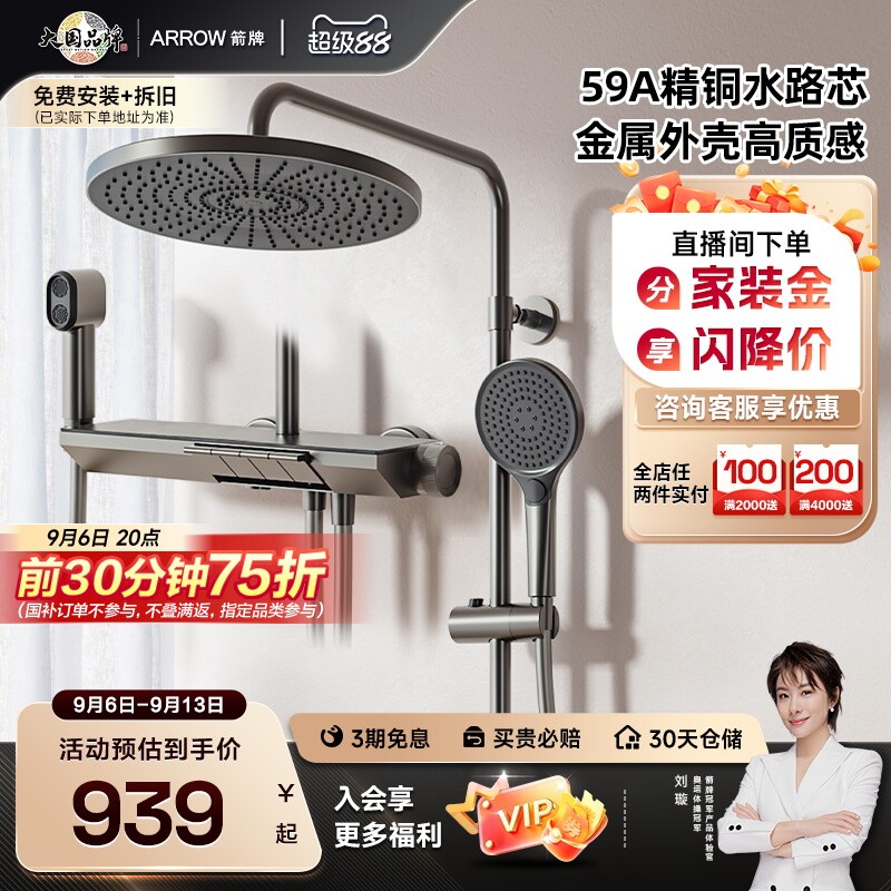 箭牌卫浴四功能按键花洒数显套装图片