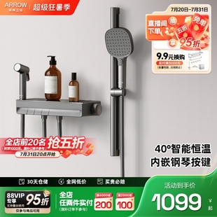 浴室 政府补贴 箭牌卫浴钢琴键置物家用增压恒温淋浴花洒套装