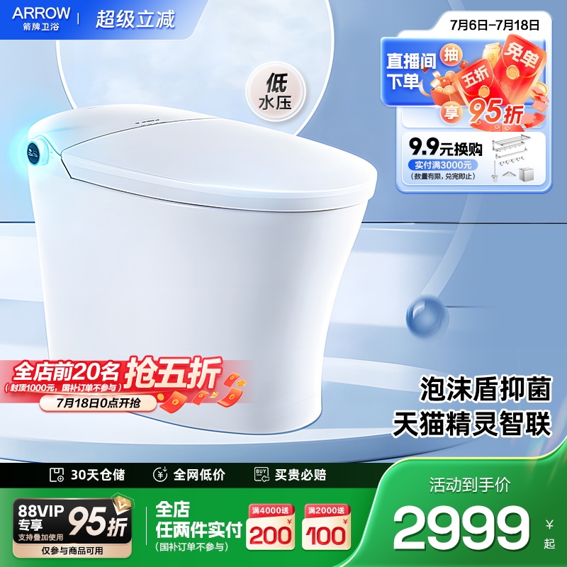 箭牌卫浴泡沫盾智能马桶