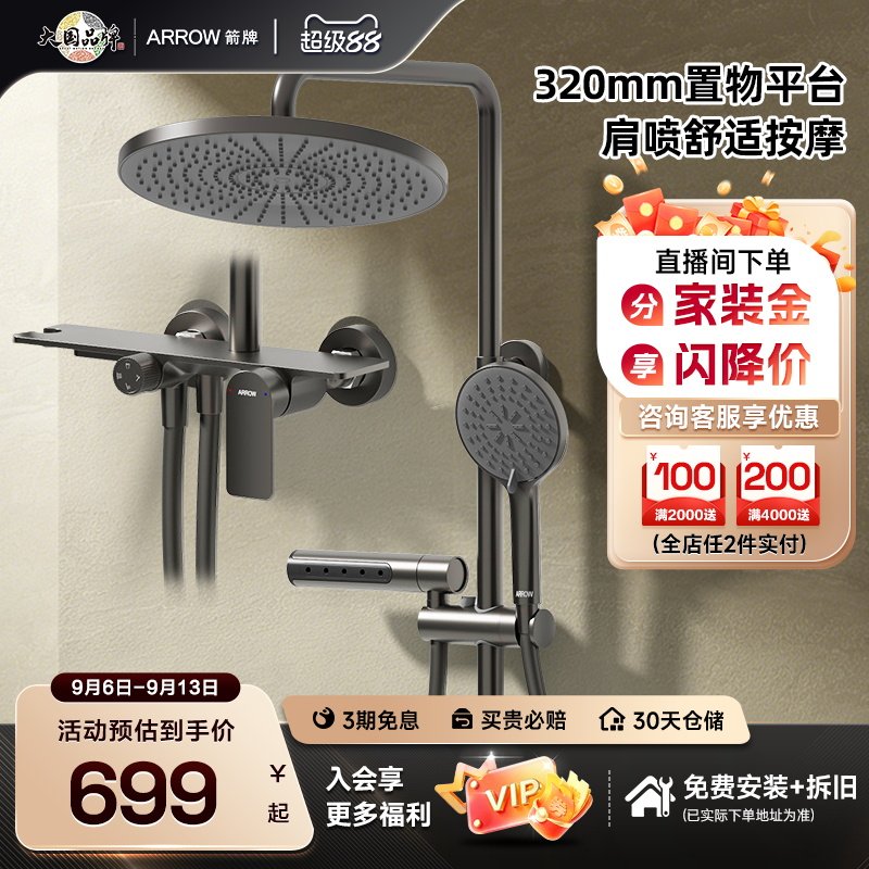 箭牌旋钮浴室家用淋浴套装淋浴花洒大顶喷大置物肩喷喷枪二合一图片