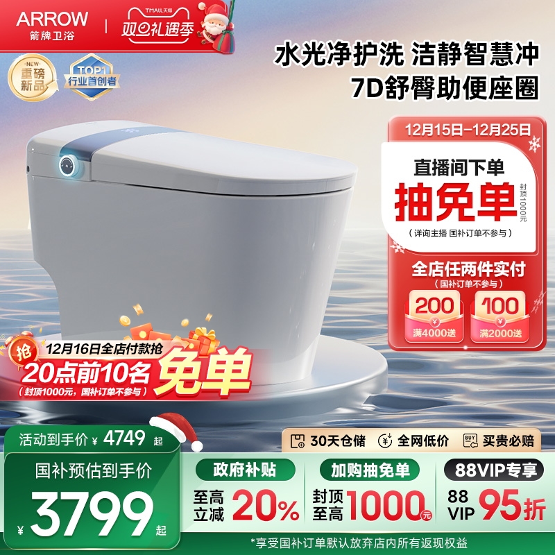 箭牌蓝卫士Pro智能马桶