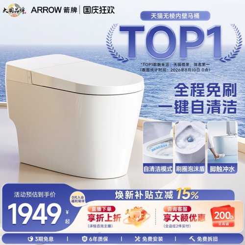 【2026年新款】箭牌官方旗舰双泵大冲力自清洁泡沫盾轻智能马桶 - 封面