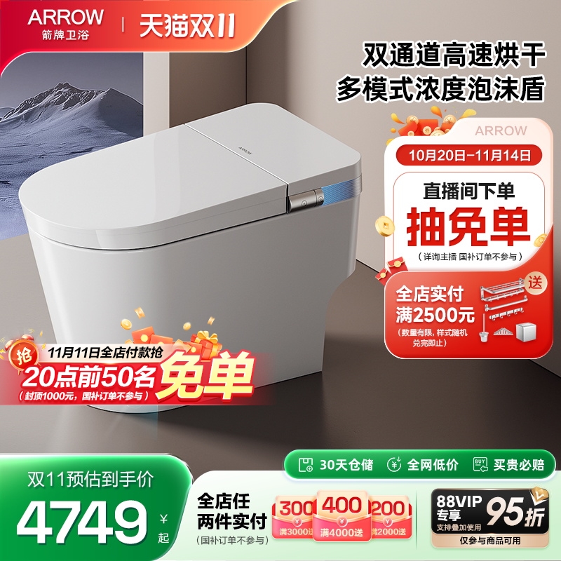 【直播闪降】箭牌卫浴官方脚感泡沫盾高速烘干脚感翻圈智能坐便器