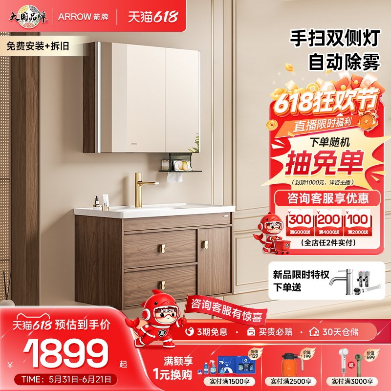 【百亿超级补贴】箭牌卫浴中古原木风陶瓷一体盆浴室柜组合卫生间