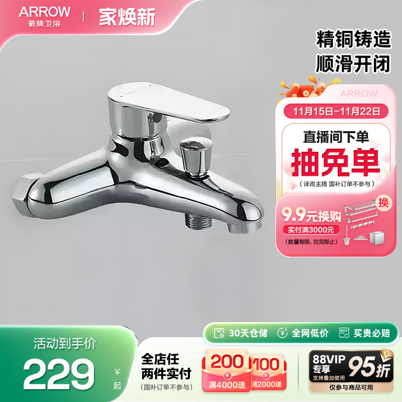 箭牌铜龙头淋浴家用配件浴室
