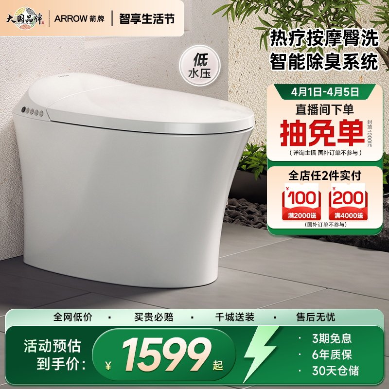 【政府补贴】箭牌智能马桶全自动加热洗臀按摩抗菌烘干坐便器