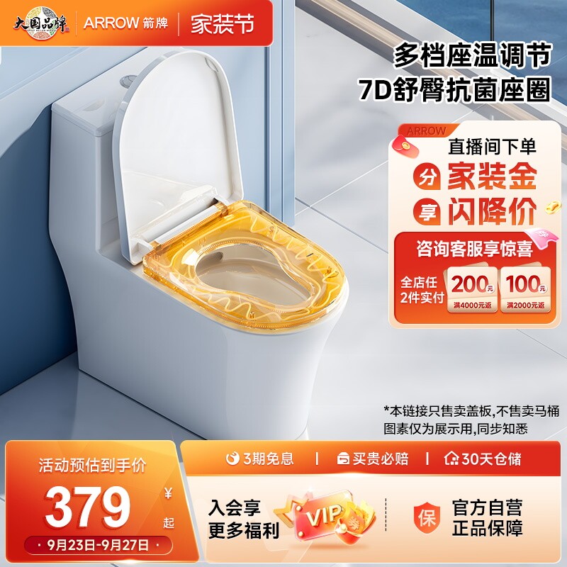 箭牌加热马桶盖板配件图片
