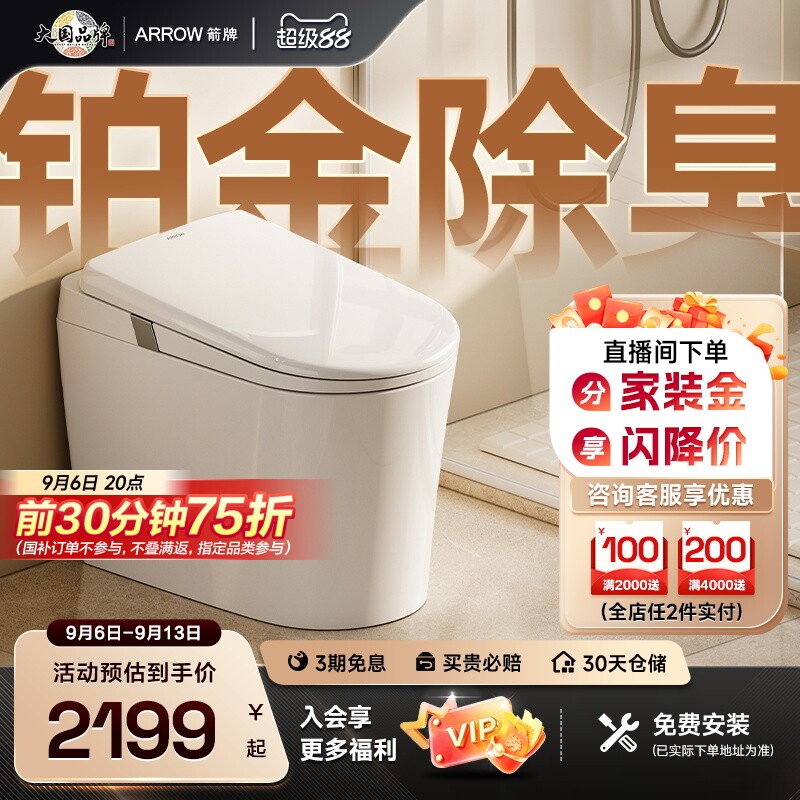 箭牌1级水效全自动按摩智能马桶图片